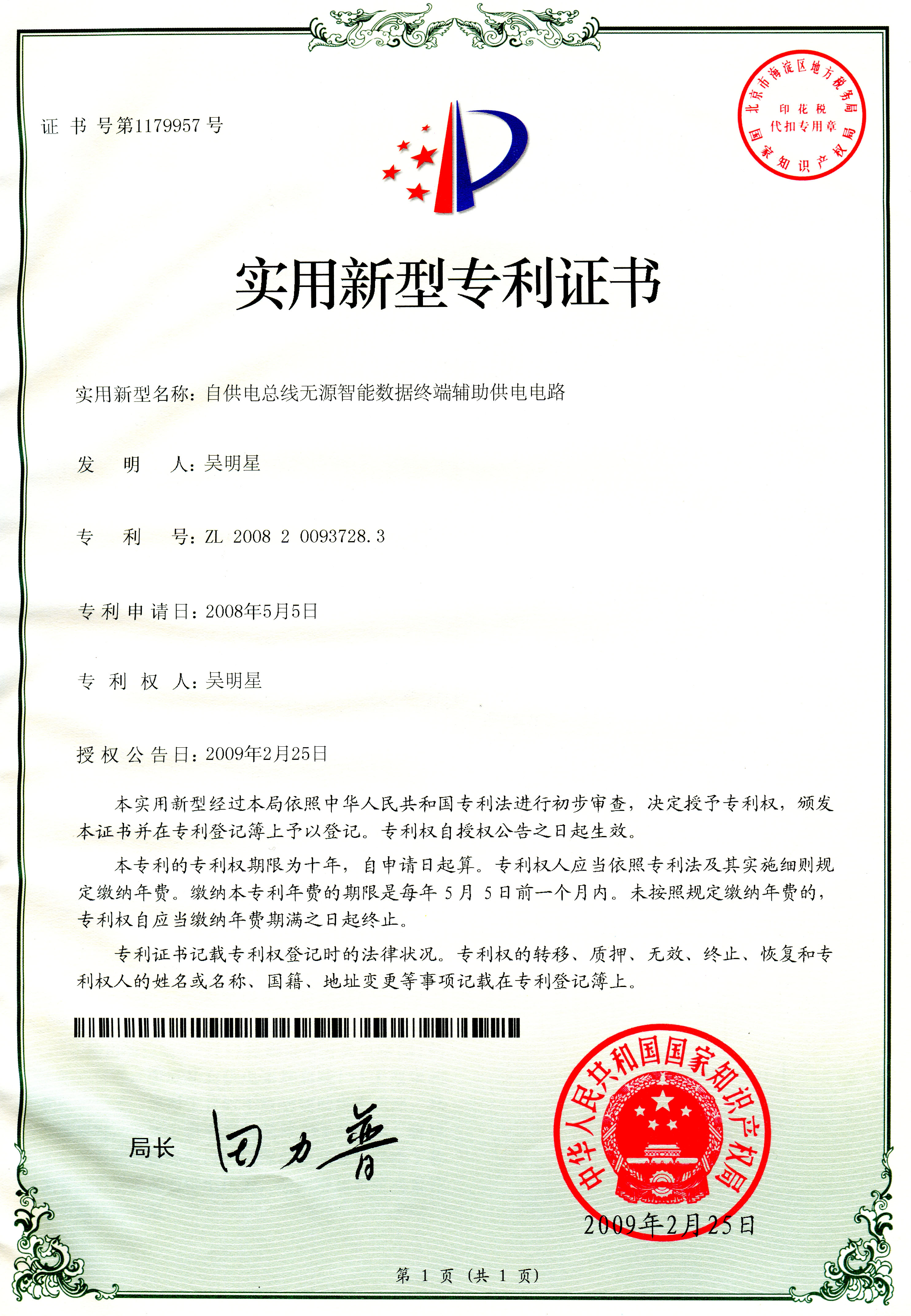 自供電總線無源智能數(shù)據(jù)終端輔助供電電路